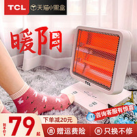 TCL 小太阳取暖器家用节能省电暖器暖风婴儿小型办公室暖脚烤火炉