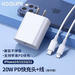 KOOLIFE 苹果充电器pd20w 手机充电头数据线快充套装 iPhone14/13/12/ProMax/iPad/USB/TYPE-C电源适配器插头