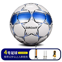 SIRDAR 萨达 足球儿童4号四号中小学生专用球5号中考训练五号耐磨幼儿足球