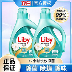 Liby 立白 茶籽洗衣液除菌除螨去污渍手洗机洗家用瓶装实惠装