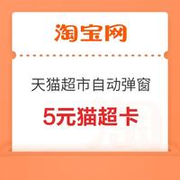 先领券再剁手：中国移动5折购买猫超卡！支付宝领2元猫超卡！