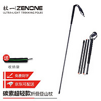 ZENONE 杖一 轻酷黑定制碳纤维登山杖 折叠碳素徒步越野手杖户外Z1801 115CM两支装