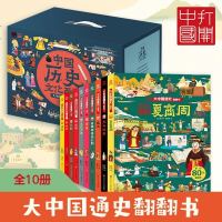 《呦呦童大中国通史翻翻书》(套装共10册)