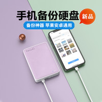NEWQ NewQ 新H3智能移动硬盘苹果华为外接通用手机备份数码伴侣备咖存储