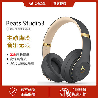 Beats studio3 录音师3 蓝牙无线头戴式降噪耳机通用