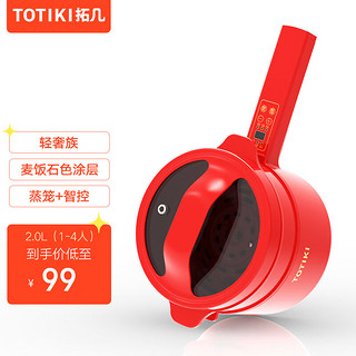 TOTIKI 拓几 日本品牌电煮锅多功能电炖锅一体锅煮面炖火锅 中国红蒸笼款