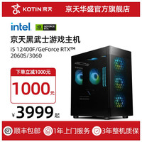京天华盛I5 12400F/13代13600KF/2060S/3060Ti电脑主机高配台式机游戏DIY组装机品牌整机全套