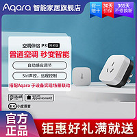 Aqara 绿米联创 绿米Aqara P3空调伴侣多功能家庭网关homekit智能开关插座面板 备