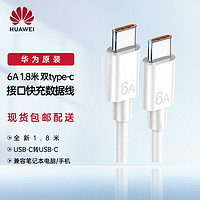 HUAWEI 华为 原装Typec6A数据线双头tpc充电线公对公PD快充Macbook笔记本