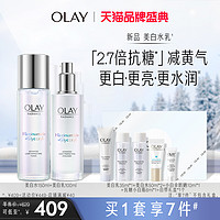 OLAY玉兰油美白水乳大红瓶水乳护肤套装点选 美白或大红瓶水乳C