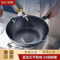 BAT 德国巴特蓝宝石铝合金不粘锅平底煎锅炒菜锅具家用燃气灶电磁炉 BAT-QW30蓝宝石炒锅30CM