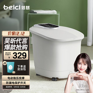 Beici 蓓慈 BZ525A 足浴盆 白色