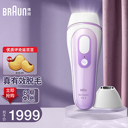 BRAUN 博朗 IPL3131 光学脱毛器 高配款