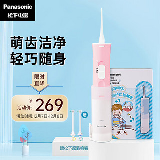 Panasonic 松下 EW-WDJ1DP405 冲牙器 粉色