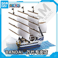 BANDAI 万代 拼装模型 海贼王 伟大的船05白胡子白鲸号莫比迪克号男孩玩具
