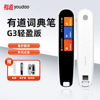 youdao 网易有道 词典笔G3栀子白X3S轻盈版翻译笔电子词典点查扫描笔