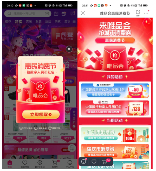 唯品会超级红包再次降临,12.12特卖大会买翻天!