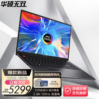 ASUS 华硕 无双 Evo认证 12代酷睿 墨影黑 升级款  i5-12500H 16GB 512GB