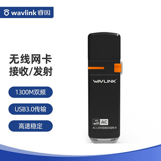 wavlink 睿因 WL-WN688A2 双频1200M 千兆USB无线网卡 Wi-Fi 5（802.11ac）