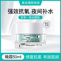 BYPHASSE 蓓昂斯 蓓昂丝Q10保湿滋养紧致精华面霜（夜用）50ml