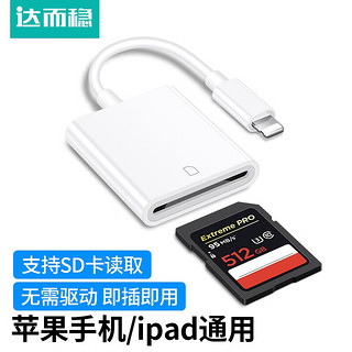 DOREWIN 达而稳 苹果手机读卡器相机SD卡iphone传输器导出照片ccd导卡器typec