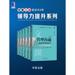 华章文渊·高效能管理学系列