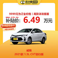 MAXUS 上汽大通 丰田 威驰 2021款 1.5L CVT创行版 新车汽车买车订金