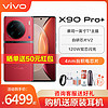 vivo 新品vivo X90pro+蔡司影像游戏5G旗舰拍照手机X90pro12+256