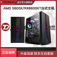 DATALAND 迪兰 AMD R5 5500/5600X/RX6600XT吃鸡永劫无间游戏台式组装整机diy