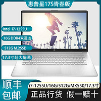 HP 惠普 星17S青春版12代I7/MX550高性能超大屏幕17.3寸办公学生本