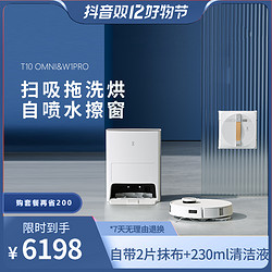 ECOVACS 科沃斯 扫地机器人T10 OMNI 擦窗机器人W1PRO套餐省200