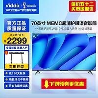 Vidda 海信Vidda S70英寸4K液晶电视