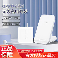 OPPO 45W 无线闪充原装手机充电器AirVOOC适用于Find X5 X3 Ace2