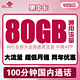 中国联通 惠牛卡 19元月租（80GB通用流量、100分钟通话）