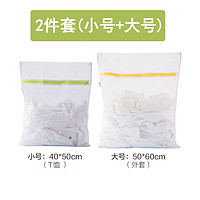 CHAHUA 茶花 网格洗衣袋（50*60cm）4515 大号+小号