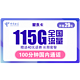 中国电信 星永卡 29元/月（85G通用流量+30G定向流量+100分钟）送40话费