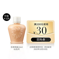 PAUL & JOE PAUL&JOE;防晒妆前隔离霜小样SPF50+02色号 建议试色用