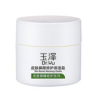 88VIP：Dr.Yu 玉泽 88vip:皮肤屏障修护保湿面霜 50g（赠品玉泽积雪安心面膜4片）