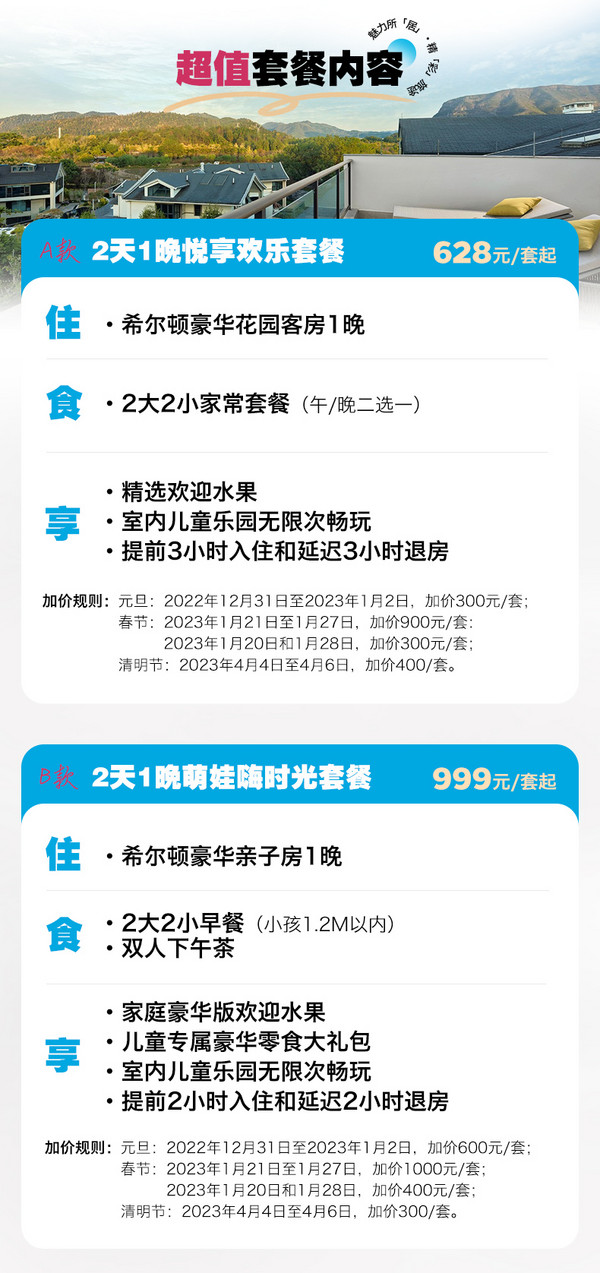 寒假周末不加价！江浙沪高性价比遛娃！台州神仙居希尔顿逸林酒店 花园客房/亲子房1-2晚套餐（可选含双早/正餐/下午茶+儿童乐园畅玩+欢迎水果等）