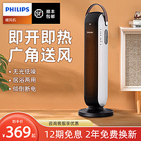 PHILIPS 飞利浦 电暖取暖器家用客厅小型节能暖风机浴室大面积速热省电暖气