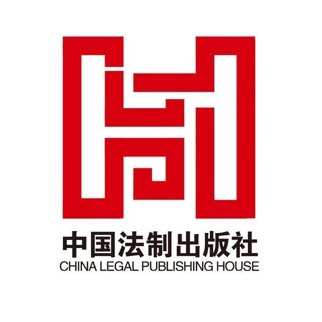 CHINA LEGAL PUBLISHING HOUSE/中国法制出版社