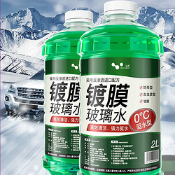 HELLOLEIBOO 徕本 防冻玻璃水大桶零下40度强力去污 (-25度以上使用) 2瓶装