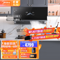 美的（Midea）油烟机26立方吸力无烟感侧吸抽烟机燃气灶具1100Pa强静压自清洗 ZA8烟灶套装 烟灶两件套 液化气
