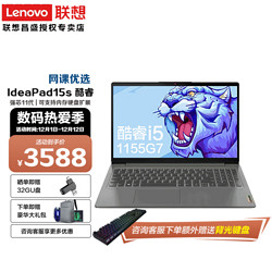 Lenovo 联想 ideapad15s  轻薄本 酷睿i5 8G 512G 固态 独立数字键盘