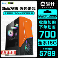 攀升 IPASON新12代超频i5 12600KF/RTX3060/3060Ti/3070Ti台式电脑主机高配吃鸡游戏DIY组装机全套电竞直播台式机 配置二 i5 12600KF/3060 12G/16G/500G 16GB