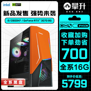 攀升新12代超频i5 12600KF/RTX3060/3060Ti/3070Ti台式电脑主机高配吃鸡游戏DIY组装机全套电竞直播台式机 配置一 i5 12600KF/3060 8G/16G/500G 16GB