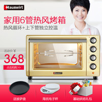 Hauswirt/海氏 HO-305电烤箱家用烘焙 6管热风多功能独立控温特价