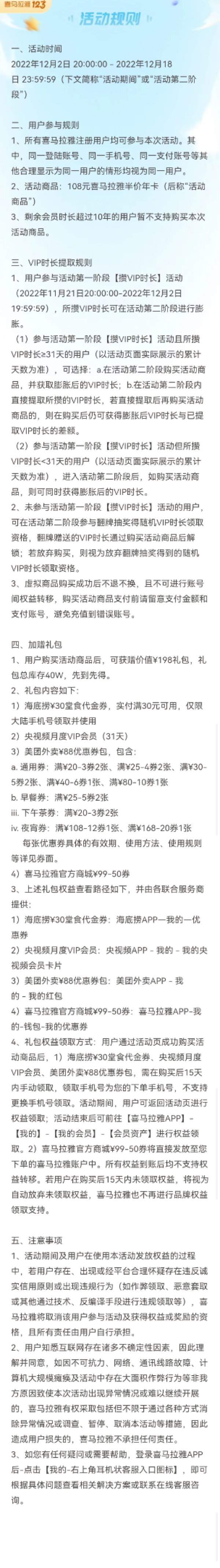 喜马拉雅会员年卡+央视频月卡+海底捞30元代金券+美团外卖券包+喜马拉雅商城50元券
