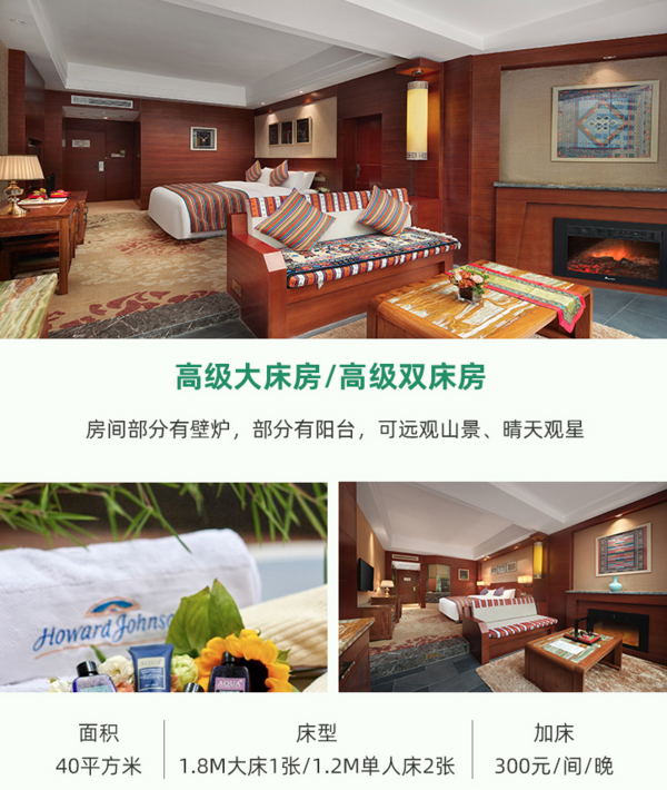 暑假全程不加价,22度的夏天!九寨沟天源豪生度假酒店高级房2晚含早,藏服体验+温泉+接机等