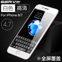 亿色(ESR) 适用苹果SE/8/7/6钢化膜磨砂全屏抗蓝光防窥保护防摔防爆福利链接 SE2/7/8 全覆盖高清白色